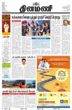 Dinamani - Perambalur & Ariyalur