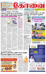 Coimbatore Supplement