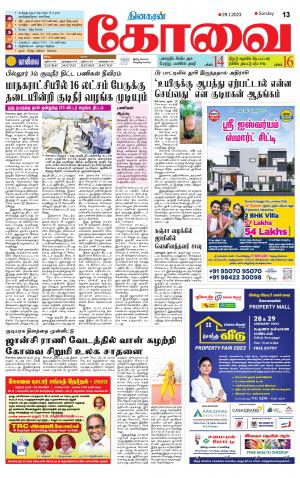 Coimbatore Supplement