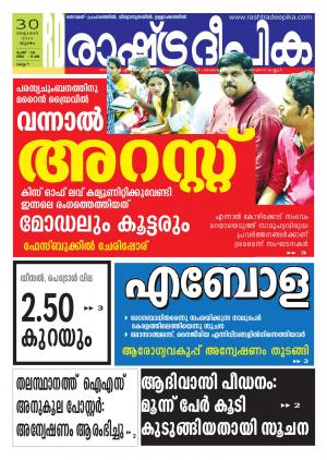 Rashtradeepika Kollam 30-10-2014