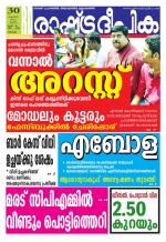 Rashtradeepika Kochi