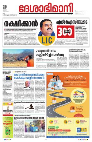 kollam, 29th january 2023