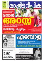 Rashtradeepika Alappuzha