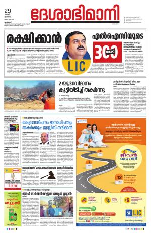 Kozhikode, 29th January 2023