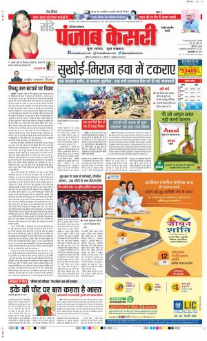 Date 29-01-2023 Punjab Kesari Rewari