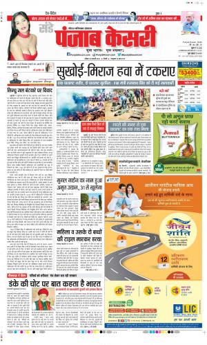 Date 29-01-2023 Punjab Kesari Noida