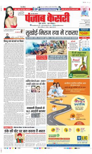 Date 29-01-2023 Punjab Kesari Meerut