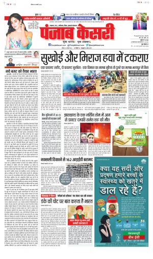 Date 29-01-2023 Punjab Kesari Madhya Pradesh Main