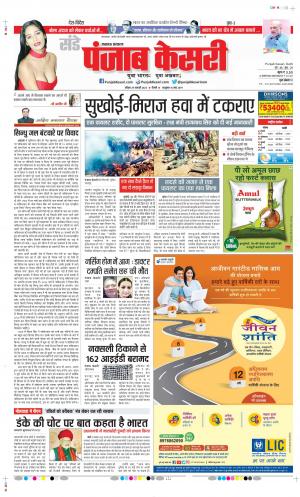 Date 29-01-2023 Punjab Kesari Lucknow