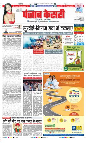 Karnal - Punjab Kesari