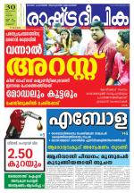 Rashtradeepika Palakkad