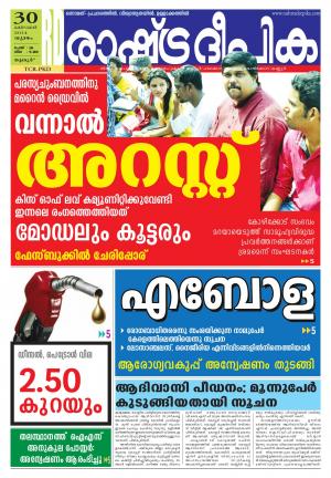 Rashtradeepika Palakkad 30-10-2014