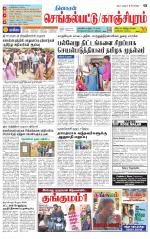 Kanchipuram-Chennai Supplement