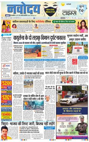 Navodaya Times Main