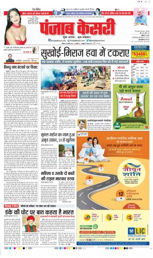 Date 29-01-2023 Punjab Kesari DELHI MAIN