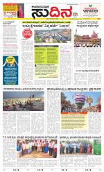 Sudina (Greater Mangaluru)