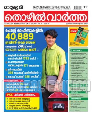 Thozhilvartha - 2023 February 4