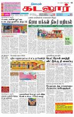 cuddalore supplement