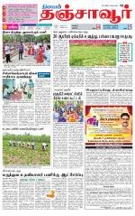 Thanjavur-Trichy Supplement