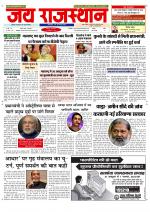 Jai Rajasthan