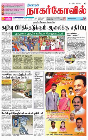 Kanyakumari-Nagarcoil Supplement