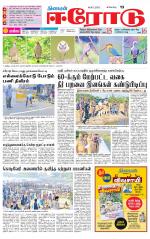 Erode-Coimbatore Supplement