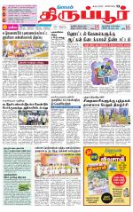 Tirupur-Coimbatore Supplement