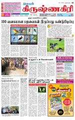 Krishnagiri-Salem Supplement