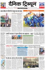 Dainik Tribune (Karnal Edition)