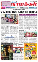 Namakkal-Salem Supplement