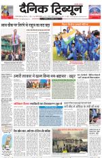 Dainik Tribune (Gurgaon Edition)