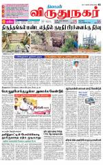 Virudhunagar-Madurai Supplement