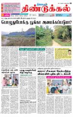 Dindigul-Madurai Supplement