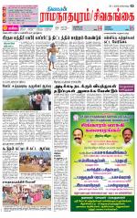 Sivagangai- Madurai Supplement