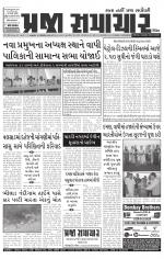 Praja Samachar