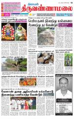 Tiruvannamalai-Vellore Supplement