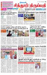 Chitoor-Vellore Supplement