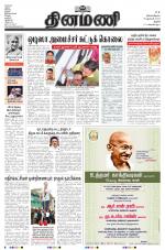 Dinamani - Thanjavur