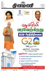 Dinamani - Cuddalore