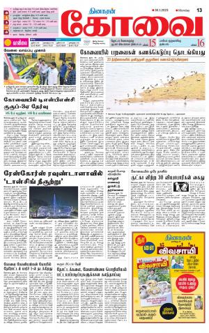 Coimbatore Supplement