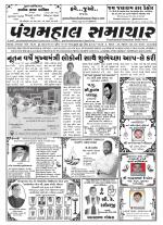 Panchmahal Samachar