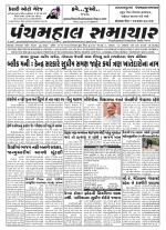 Panchmahal Samachar