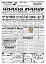 Panchmahal Samachar