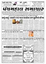 Panchmahal Samachar