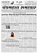 Panchmahal Samachar