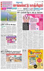 Kanchipuram-Chennai Supplement