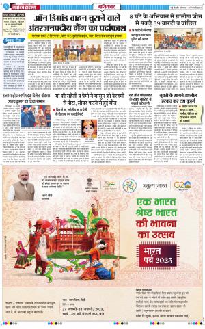 The Navodaya Times Ghaziabad