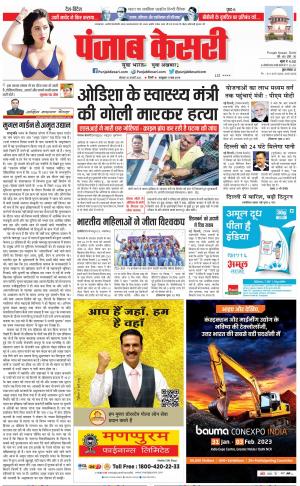 30-01-2023 PUNJAB KESARI DELHI MAIN 