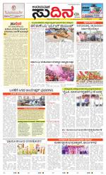 Sudina (Greater Mangaluru)