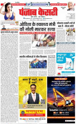 Rewari - Punjab Kesari